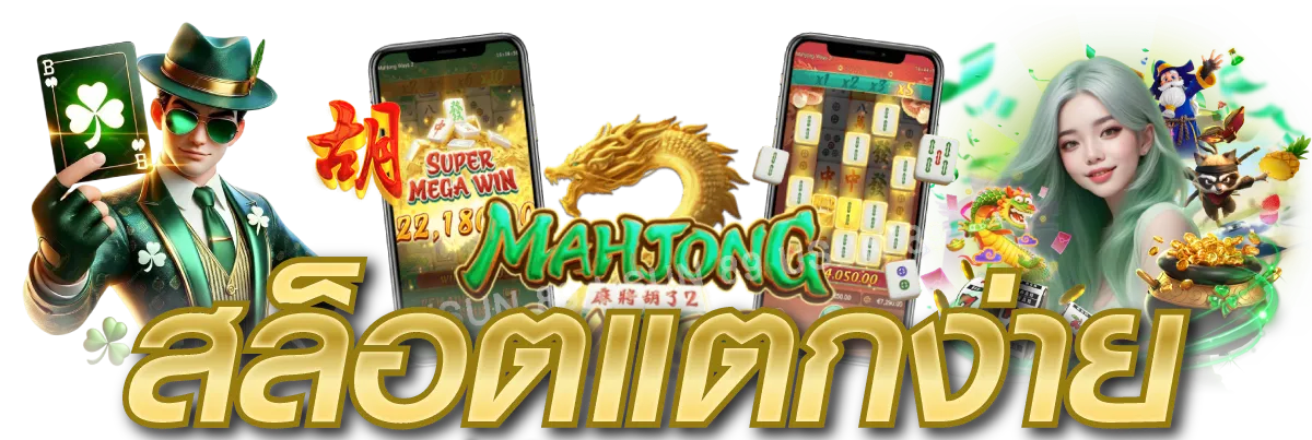 PG569ASIA เว็บพนันออนไลน์ระดับพรีเมียม ครบครันทุกเกมเดิมพัน